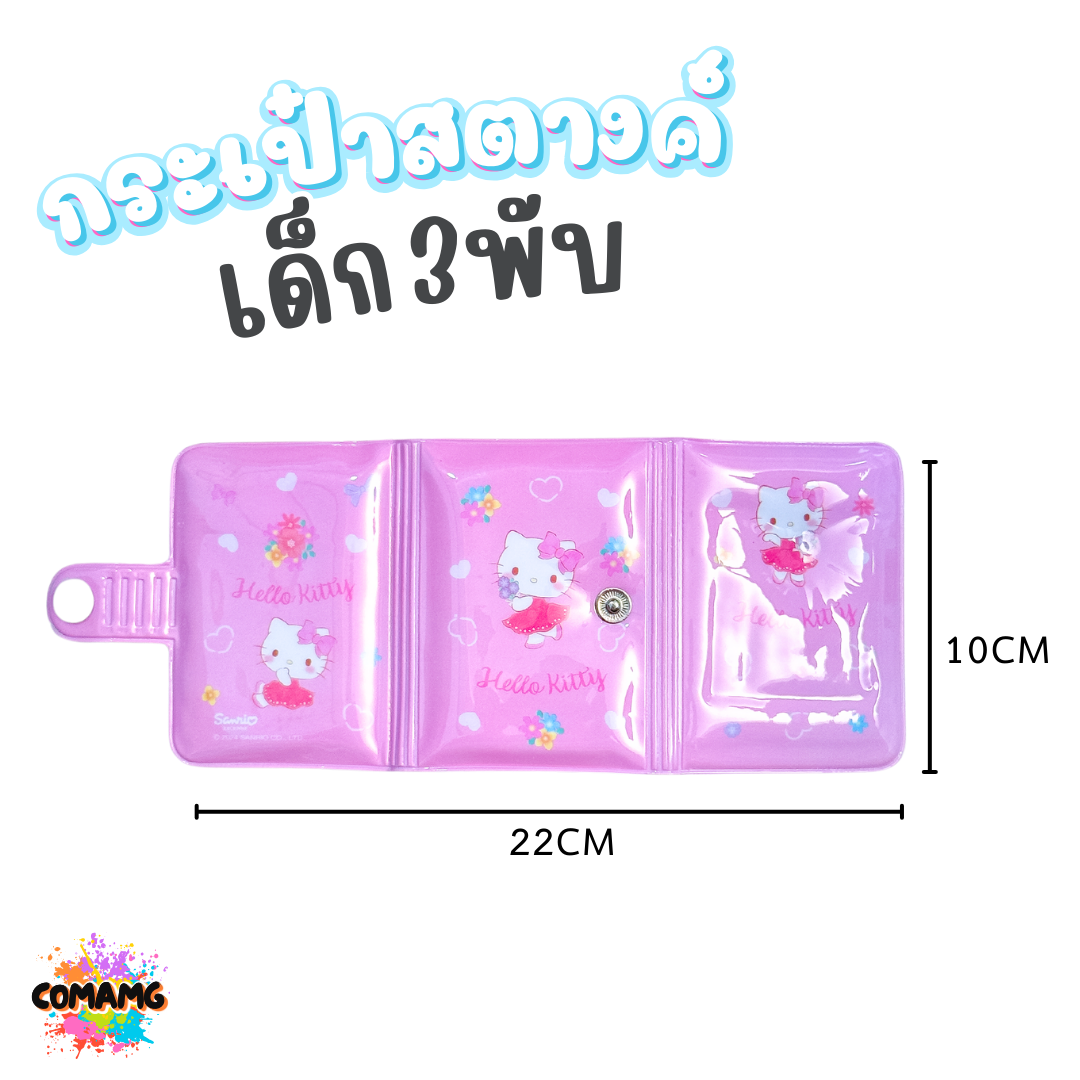 กระเป๋าสตางค์เด็ก 3พับ มีกระจก กระเป๋าธนบัตร ลายการ์ตูนน่ารัก ลิขสิทธิ์แท้100% พร้อมส่ง