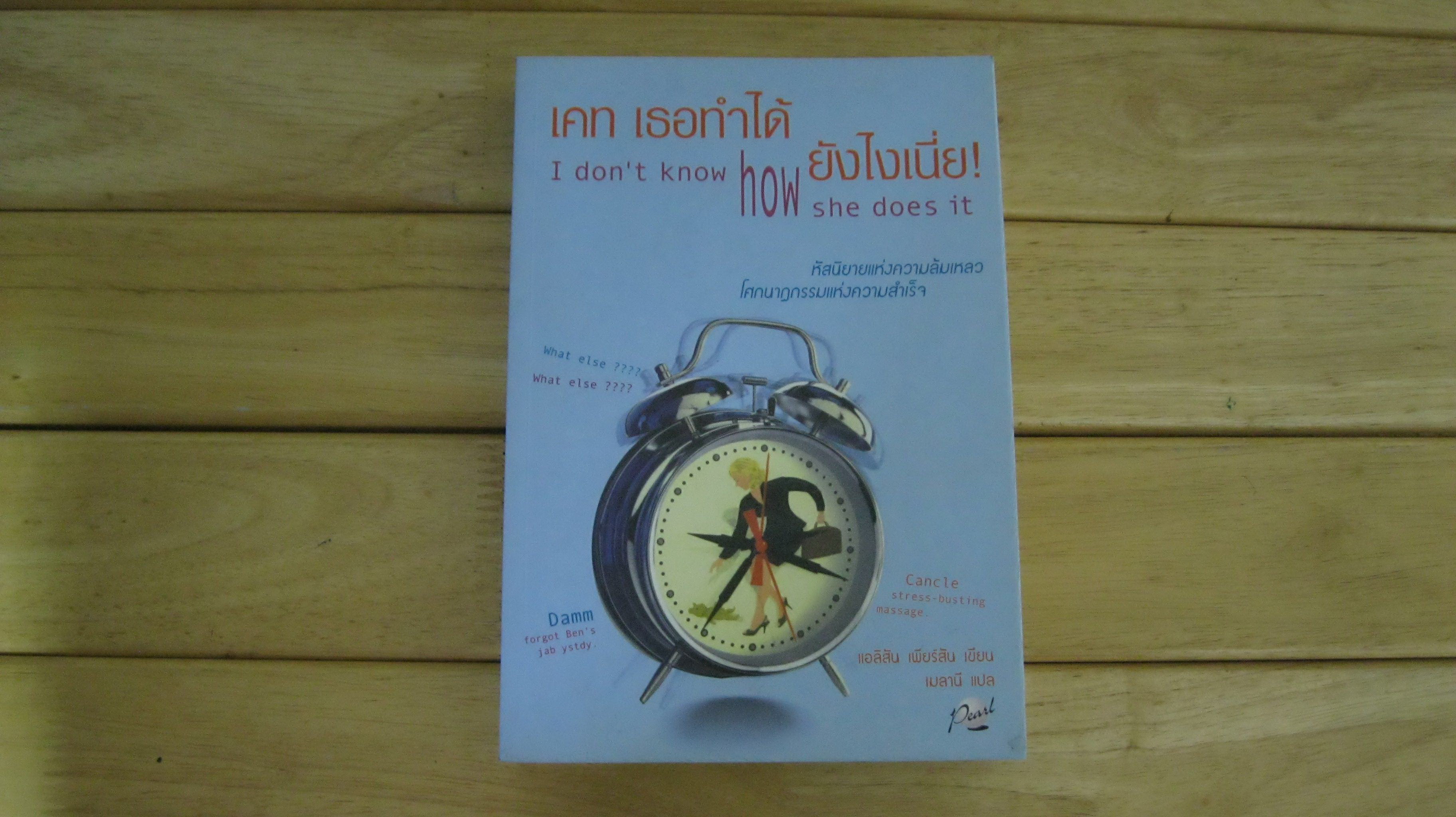 เคท เธอทำได้ยังไงเนี่ย!