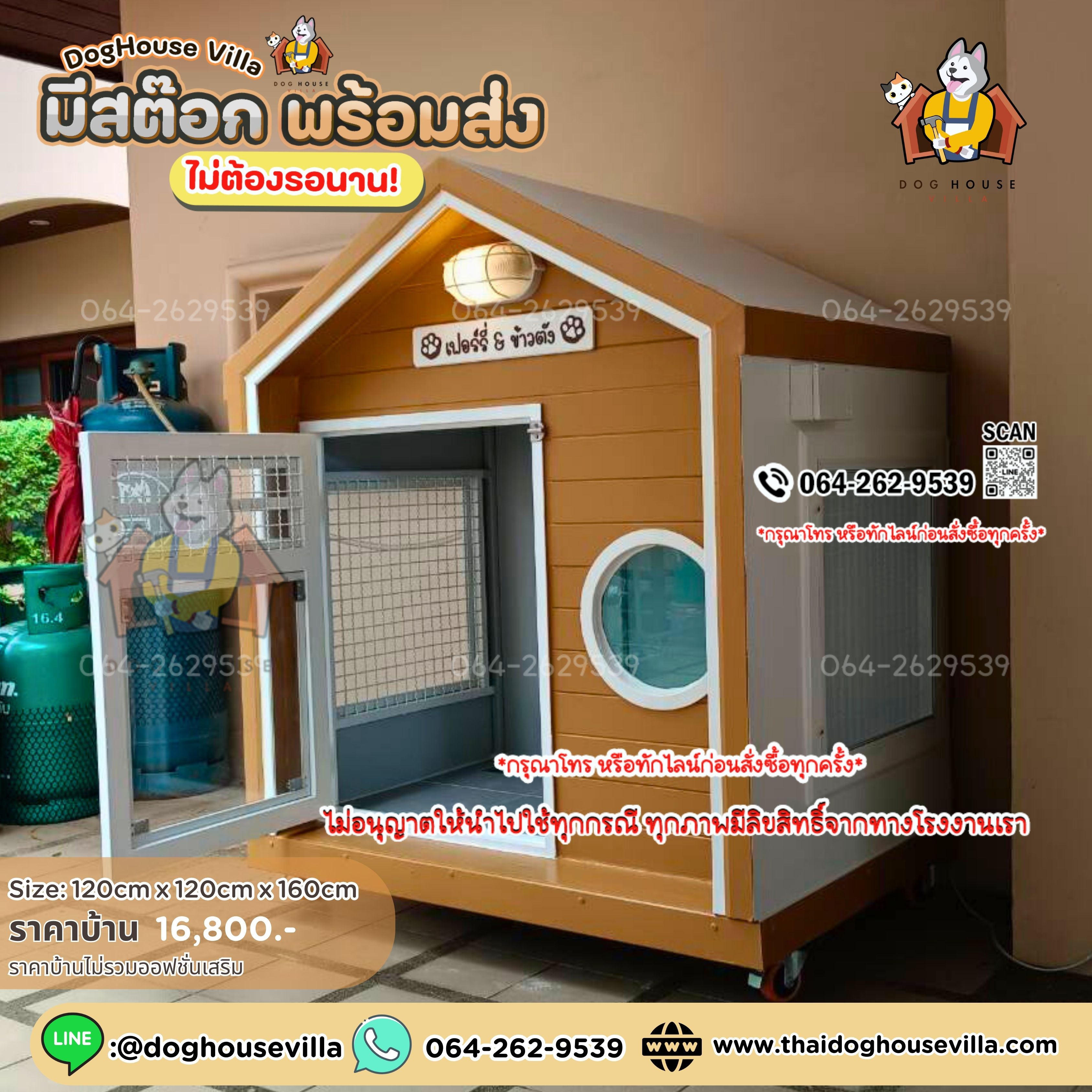 ขนาดกว้าง 120cm ลึก 120cm (รวมระเบียงยื่นด้านหน้า ) 🪧 สูงภายนอกรวมขาตั้ง 160cm (บ้านสุนัข บ้านหมา บ้านแมว บ้านสัตว์เลี้ยง)