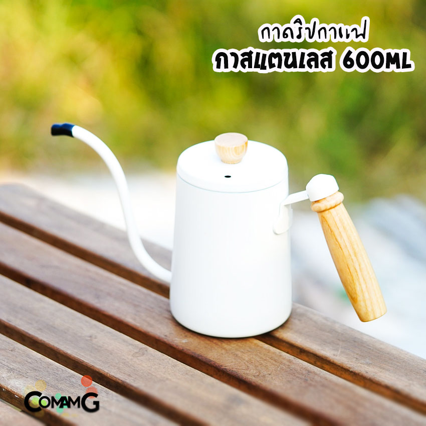 กาดริปกาแฟ กาคอห่าน กาต้มน้ำ 600ml ด้ามจับไม้ กาสแตนเลส