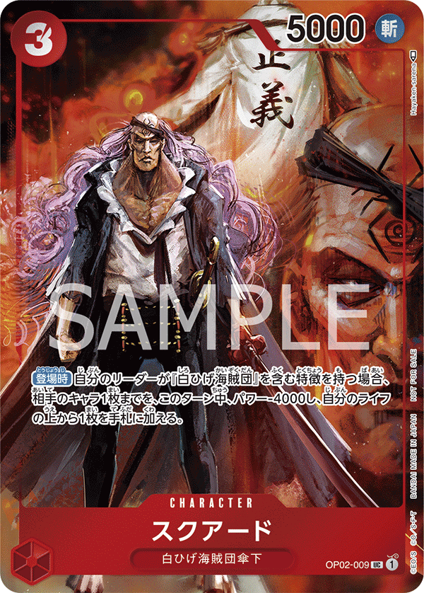 OP02-009 Squard [PA]
