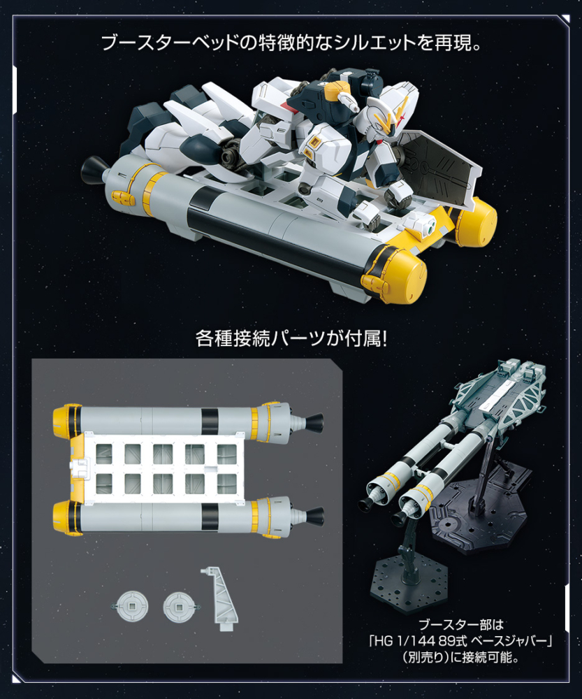 <Preorderปิดรับที่ 6 คิว >เปิดรับPreorder มัดจำ 200 บาท * p-bandai hg 1/144 booster bed for v gundam