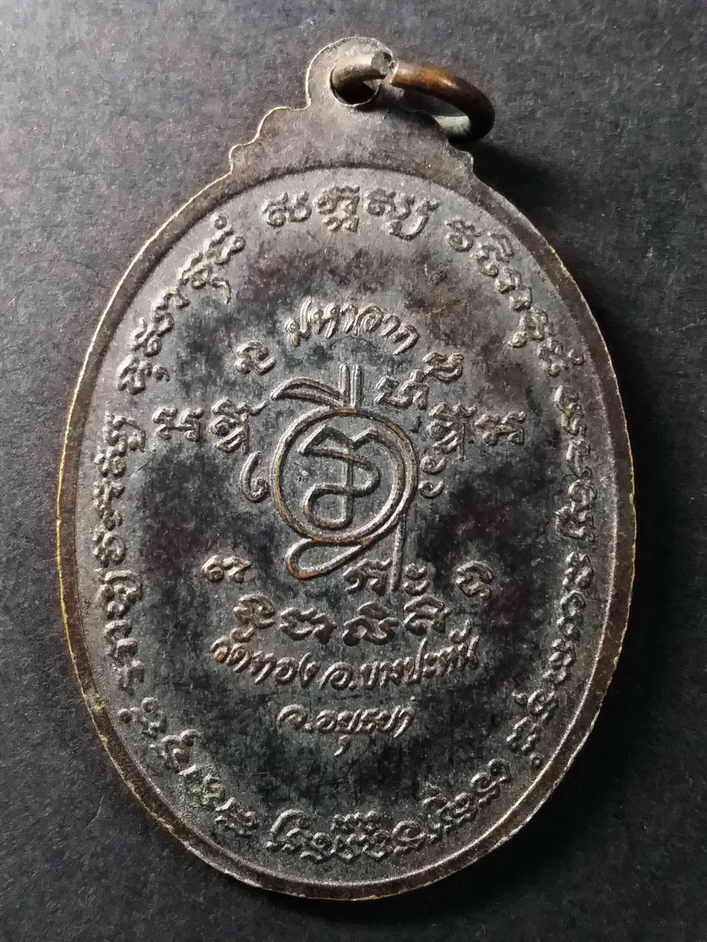 รหัสสินค้า อยุธยา 025 เหรียญพระนาคปรก หลวงพ่อดำ วัดทอง อำเภอบางปะหัน จังหวัดอยุธยา รุ่นมหาลาภ พระรายการนี้ให้เช่าบูชาแล้ว