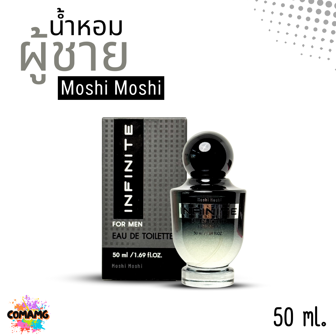 น้ำหอมโมชิโมชิ Moshi กลิ่นหอมเท่ ลุคสปอร์ต สำหรับผู้ชาย ขนาด 50 มล. พร้อมส่ง
