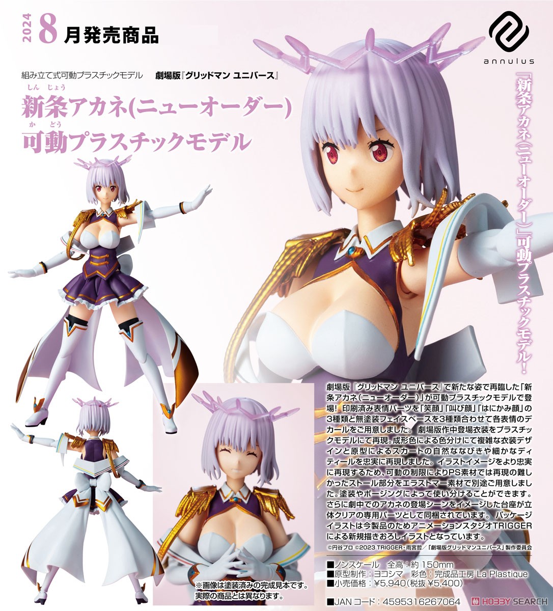 <Preorderถึง 24/5/2024 >เปิดรับPreorder มัดจำ400บาท Akane Shinjo (New Order) Articulated Plastic Model (Plastic model)