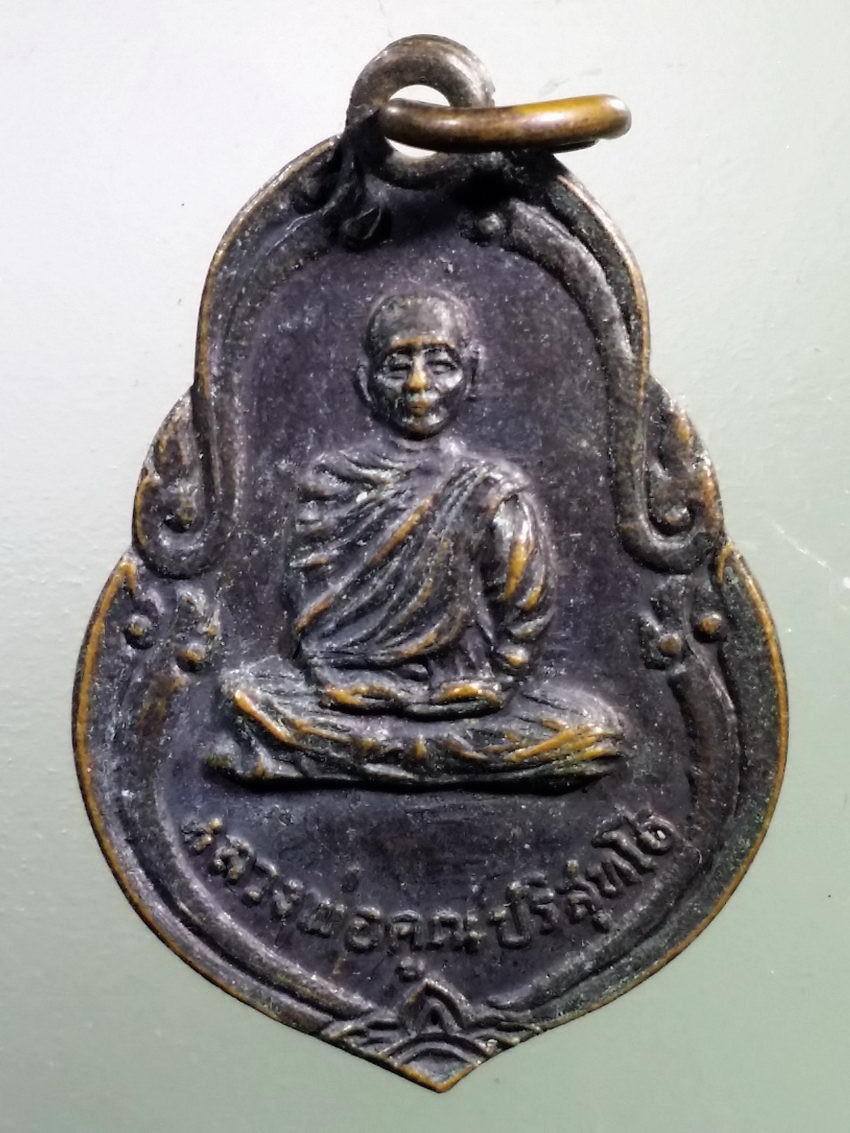 Antig LSD 198 เหรียญหลวงพ่อคูณ วัดบ้านไร่ รุ่นสร้างอุโบสถ วัดวังบัว ปี 2522