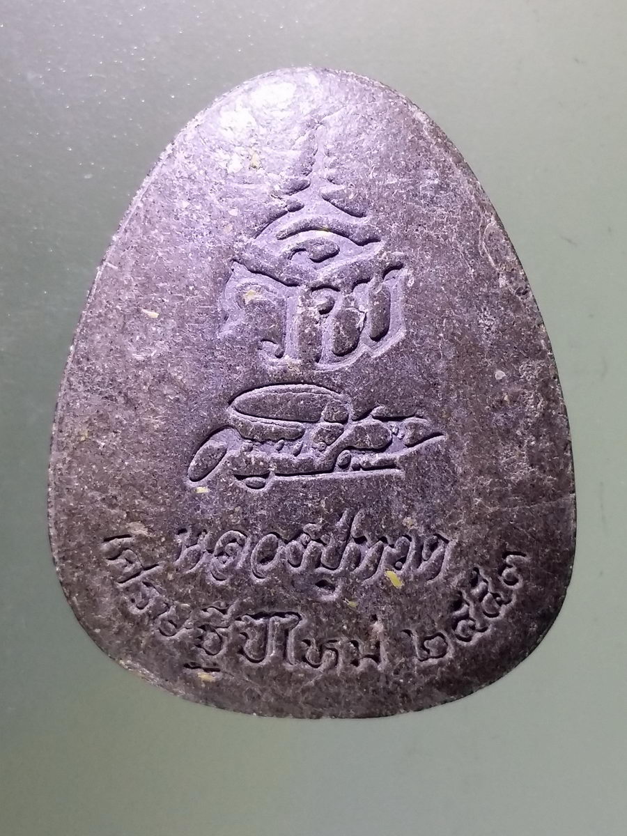 Antig Pim 132 หลวงปู่ทวด เนื้อผงใบลาน วัดไร่มะม่วงพระราชดำรัส รุ่นเศรษฐีปีใหม่ สร้างปี 2553