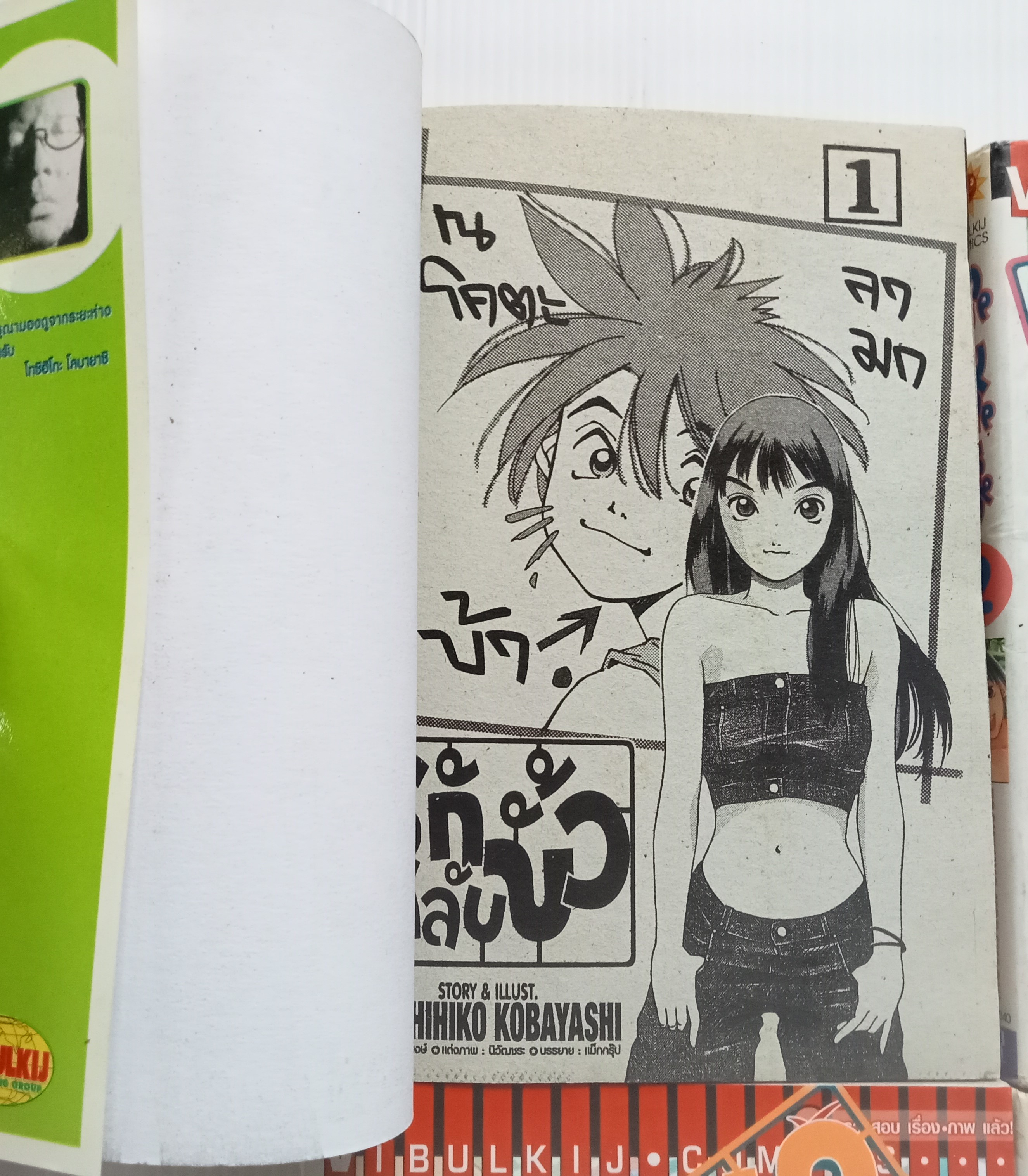 รักสลับขั้ว