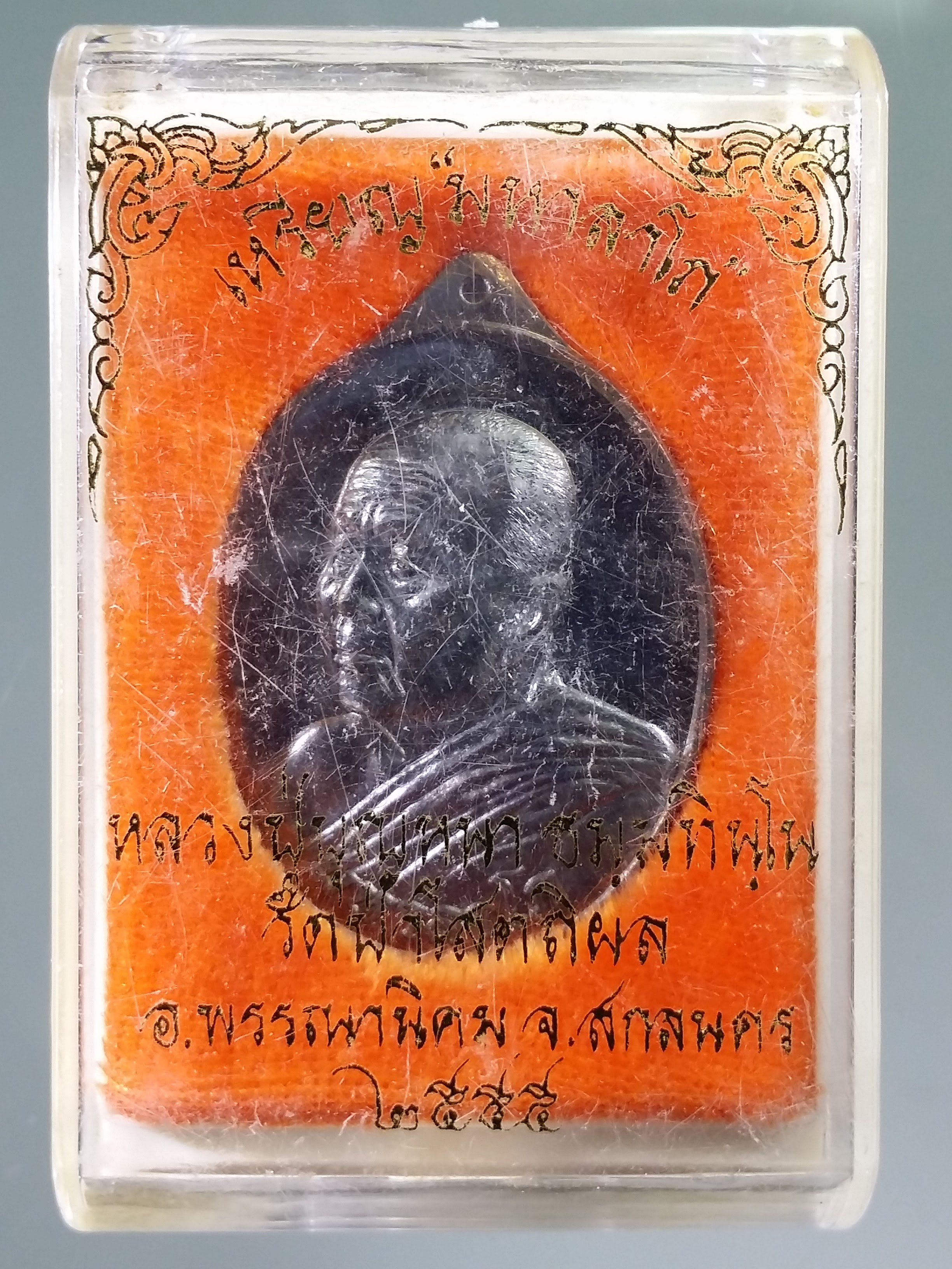 รหัสสินค้า พระมีกล่อง 542 เหรียญหันข้างมหาลาโภ หลวงปู่บุญหนา วัดป่าโสตถิผล จังหวัดสกลนครสร้างปี 2555 ตอกโค๊ตหมายเลข ๑๖๐๙
