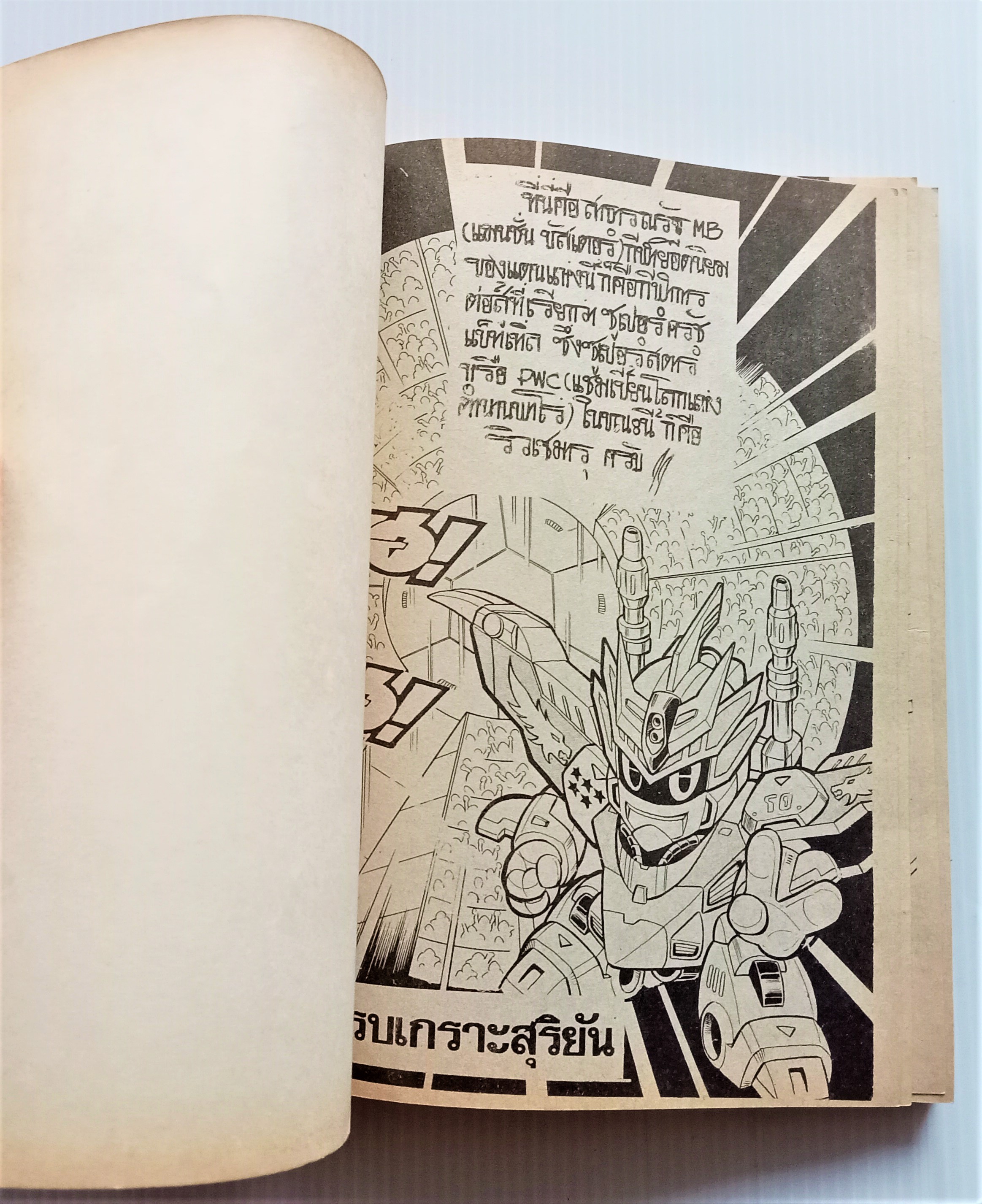 นักรบเกราะสุริยัน