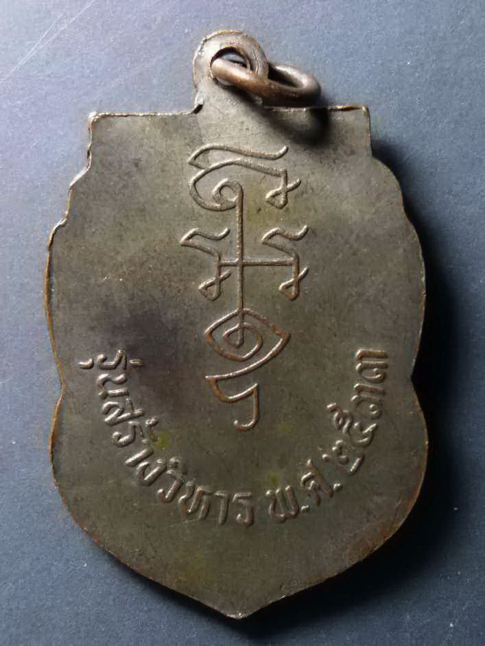 รหัสสินค้า เหรียญคณาจารย์ 314 เหรียญเสมา หลวงพ่อนาค วัดหัวหิน รุ่นสร้างวิหาร สร้างปี 2533 พระรายการนี้ให้เช่าบูชาแล้ว