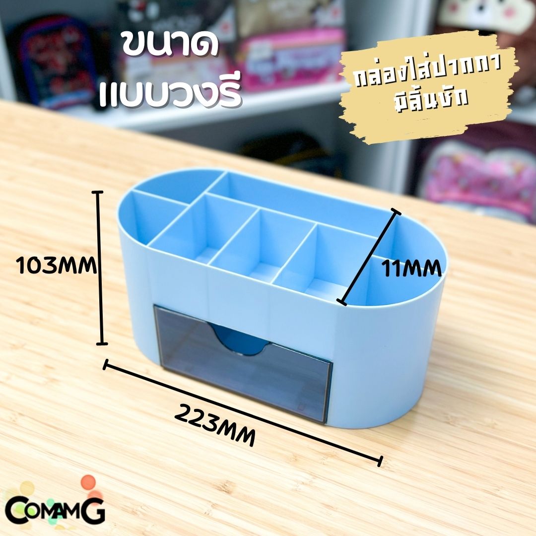 ที่ใส่ปากกา ชั้นวางปากกามีลิ้นชัก กล่องปากกามีลิ้นชัก ลิ้นชักตั้งโต๊ะ อุปกรณ์ตกแต่งโต๊ะทำงาน กล่องจัดระเบียบ กล่องใส่เครื่องสำอางค์ มี2แบบ พร้อมส่ง