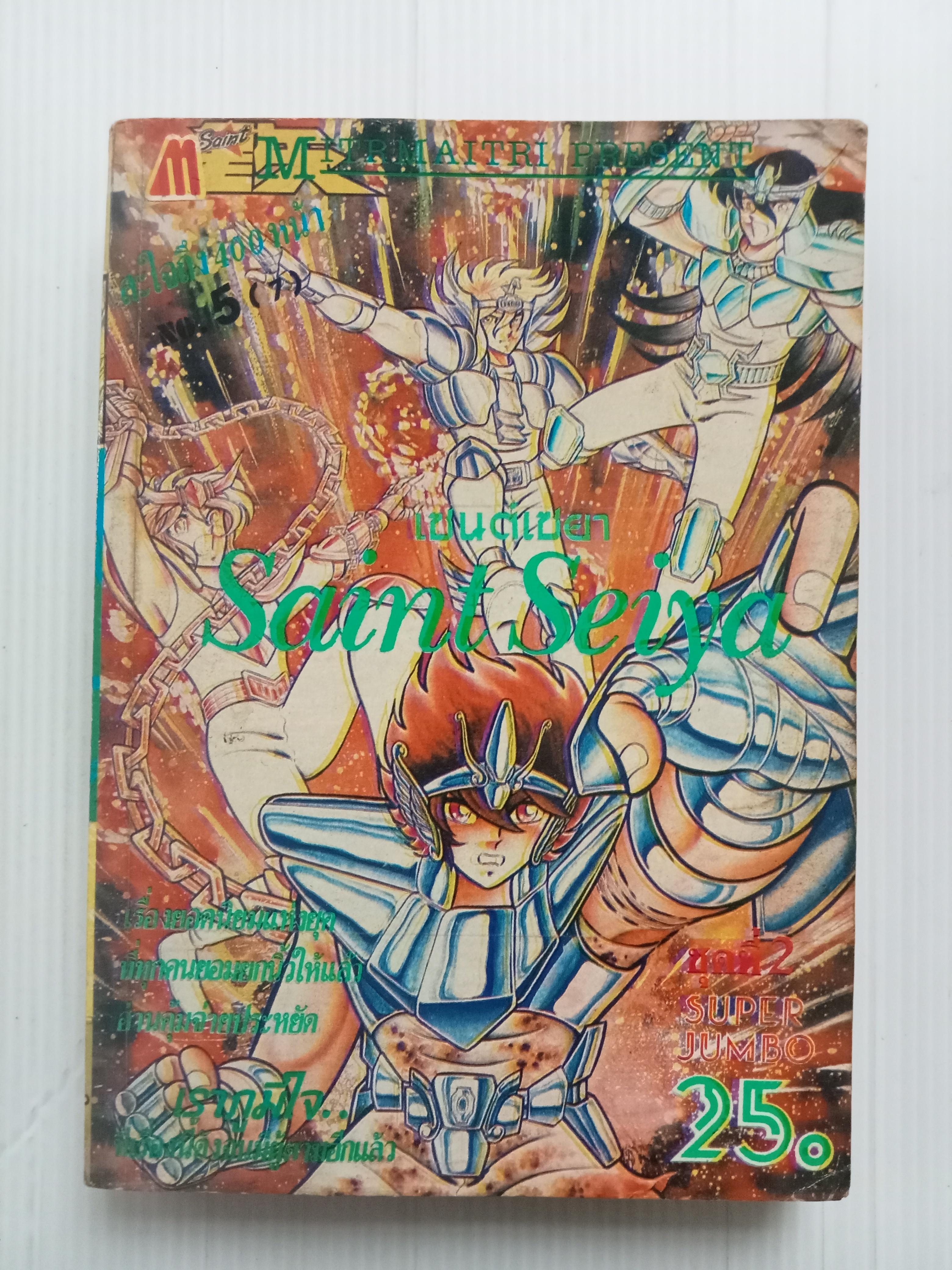เซนตเซยา ชุดที่ 2 เล่ม 5 (7)