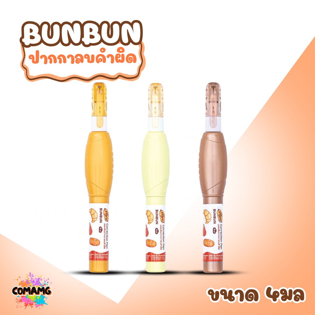 Elfen ปากกาลบคำผิด รุ่น BunBun ขนาด 4 มล. คละสีส่ง พร้อมส่งค่ะ