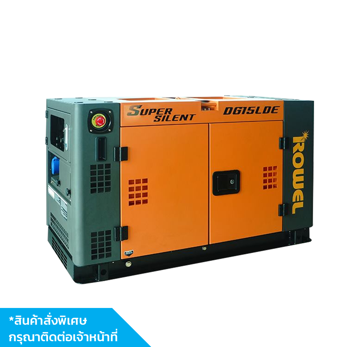 Rowel เครื่องปั่นไฟ 11 kw รุ่น RW-DE-DG15LDE