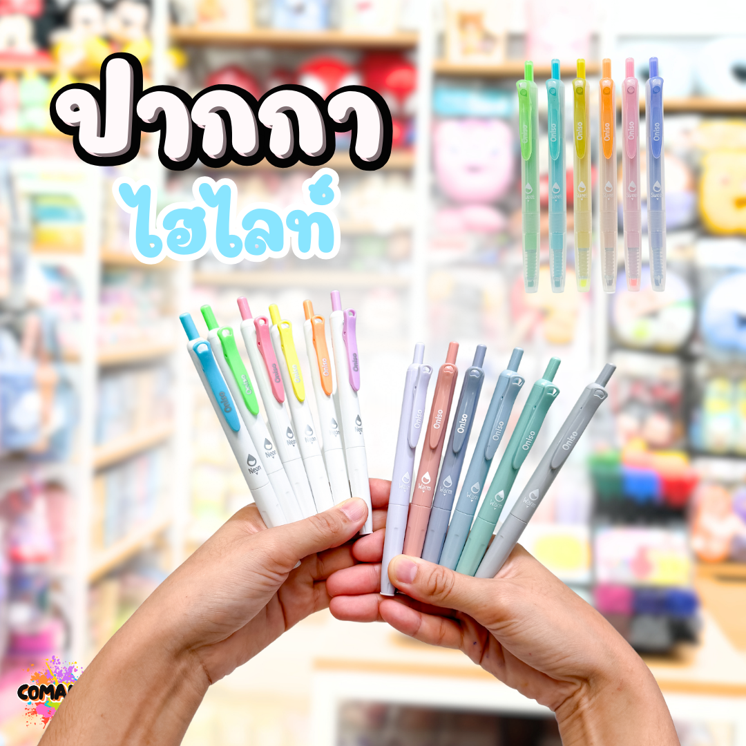 ปากกาไฮไลท์แบบกด Highlight ONISO โอนิโซะ มีให้เลือกหลายสี เลือกสีได้ พร้อมส่ง