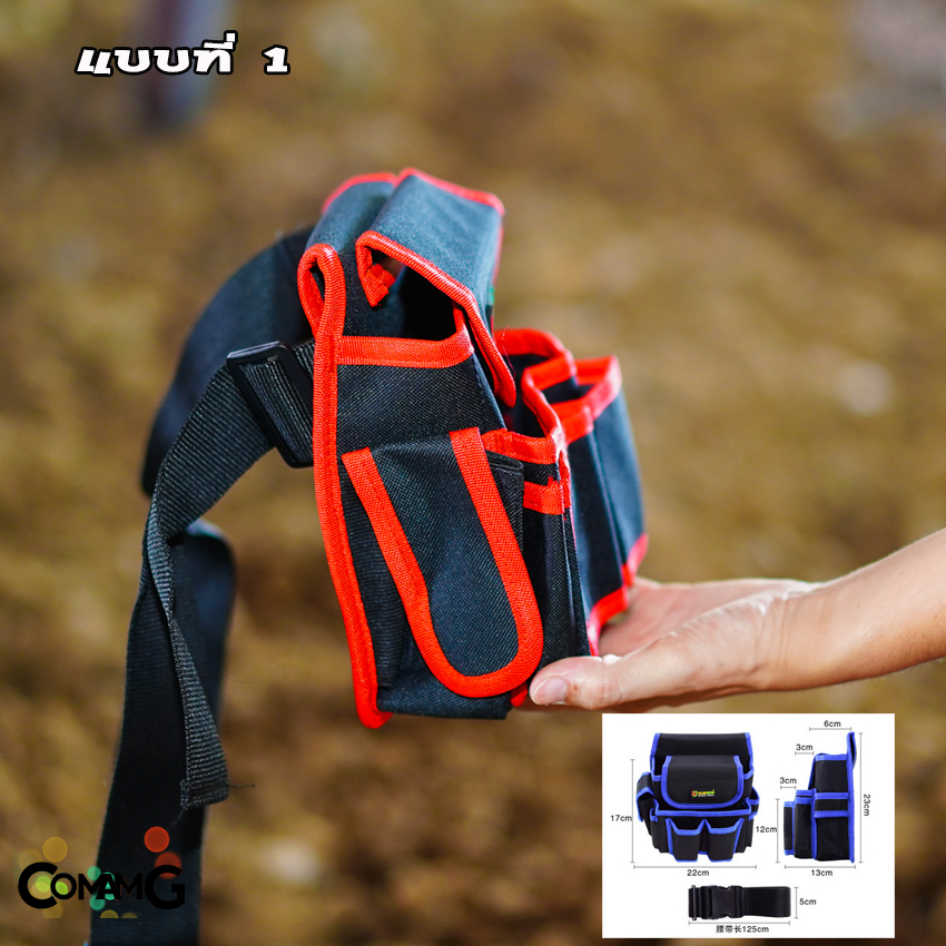 กระเป๋าเครื่องมือช่าง กระเป๋าคาดเอวใส่เครื่องมือ เนื้อผ้ากันน้ำ วัสดุคงทน มีให้เลือกหลายแบบ