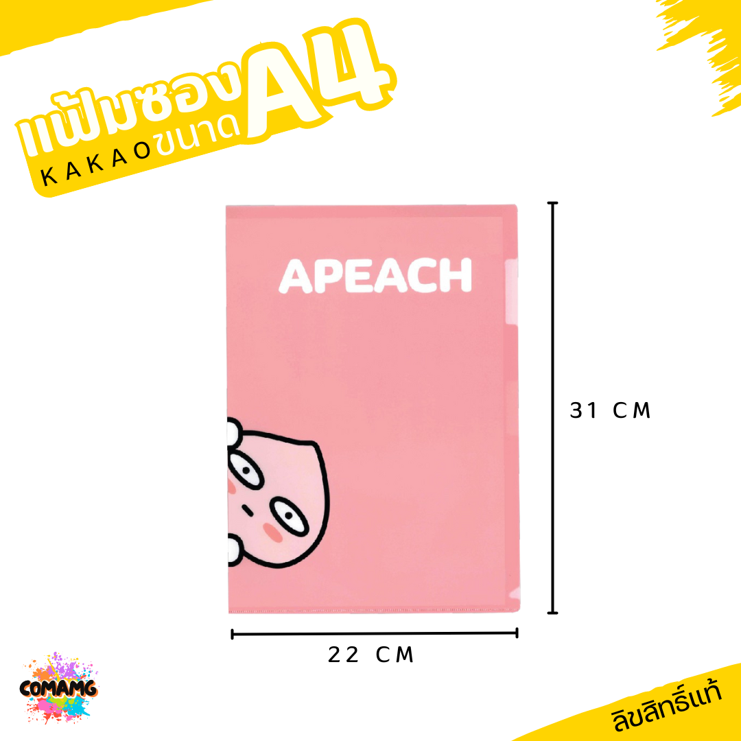แฟ้มซอง แฟ้มสอด ขนาดA4 ลายการ์ตูนน่ารัก KAKAO FRIENDS พร้อมส่ง