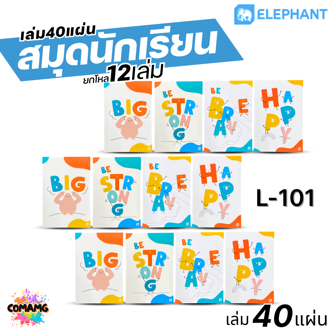 Elephant สมุดนักเรียน 40แผ่น สมุดบันทึก 60G 70G 40S (ยกโหล12เล่ม) ออกบิลได้ พร้อมส่ง