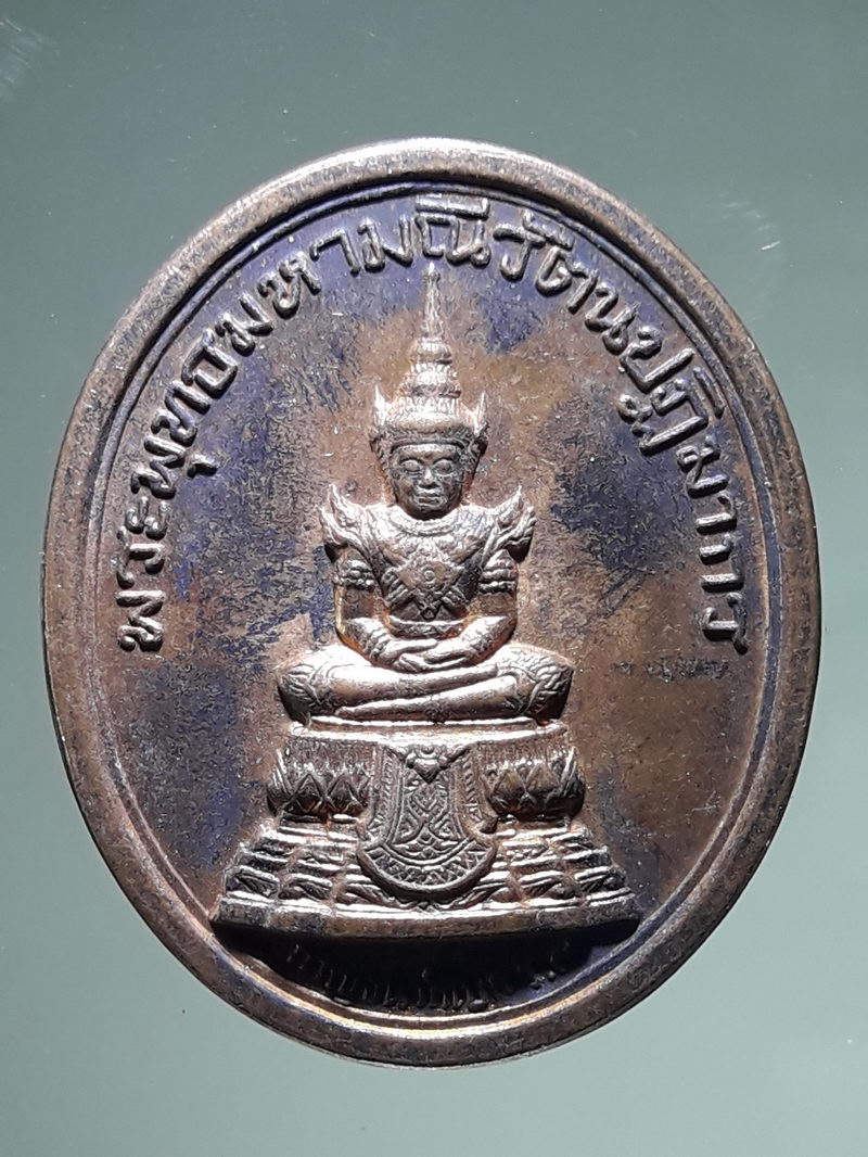 รหัสสินค้า เหรียญพระพุทธ 4302 เหรียญ พระพุทธมหามณีรัตนปฏิมากร (พระแก้วมรกต) หลัง ร.1 พิธีพุทธาภิเษก วัดพระศรีรัตนศาสดาราม (วัดพระแก้ว) ปี 2540