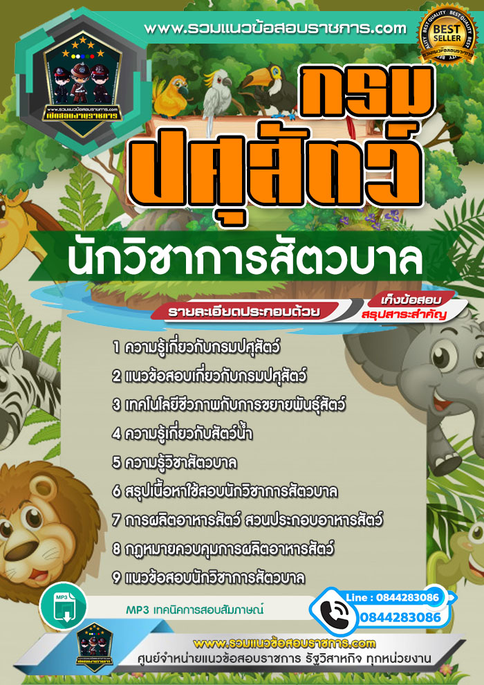 แนวข้อสอบนักวิชาการสัตวบาล กรมปศุสัตว์ NEW