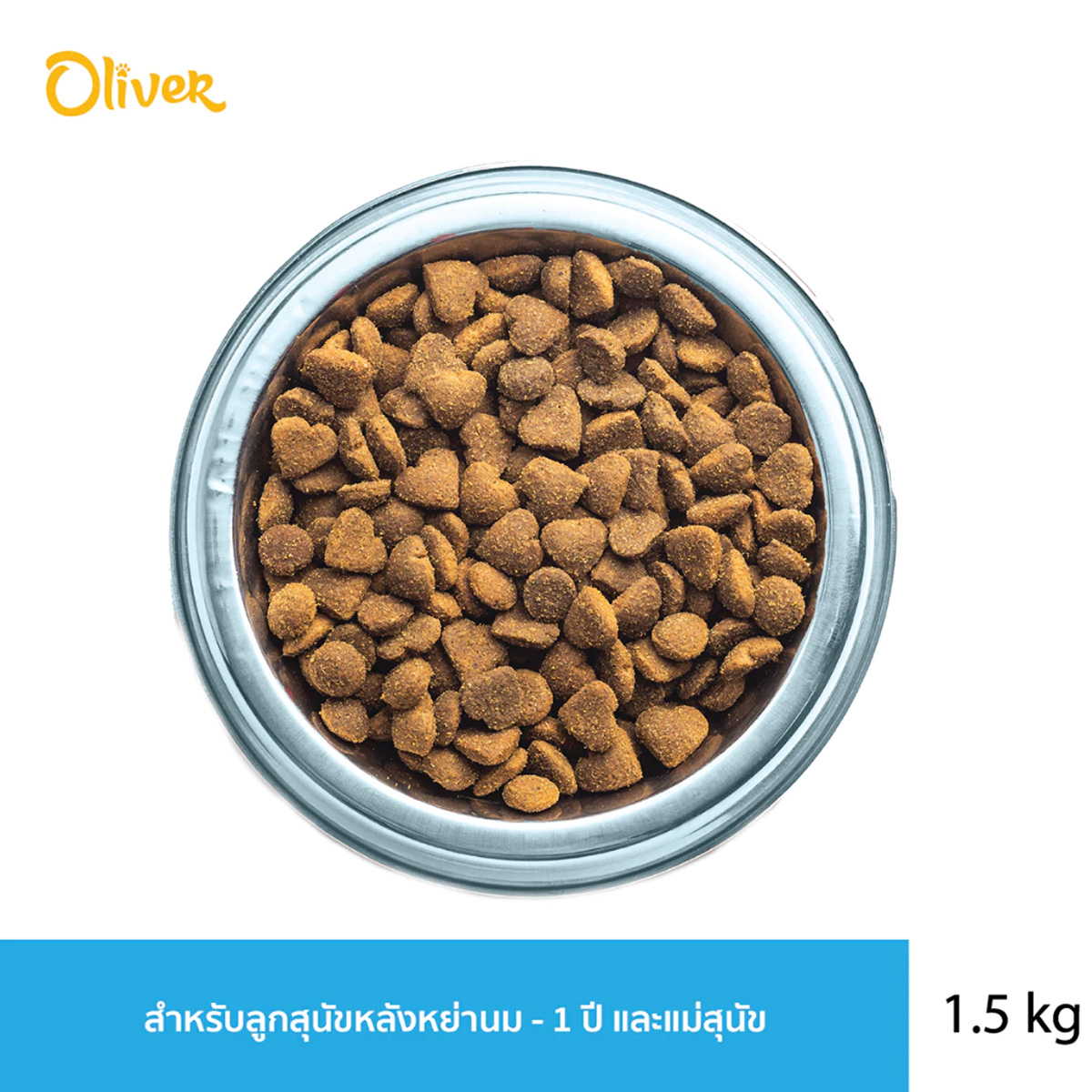 Oliver โอลิเวอร์ พัพพี แอนด์ มัม อาหารสำหรับลูกสุนัข ขนาด 1kg