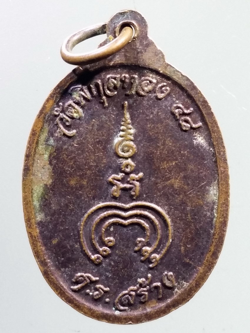 รหัสสินค้า เหรียญคณาจารย์ 7258 เหรียญหลวงพ่อแพ รุ่นอนุสรณ์รำลึก 100 ปี วัดพิกุลทอง จังหวัดสิงห์บุรี สร้างปี 2548