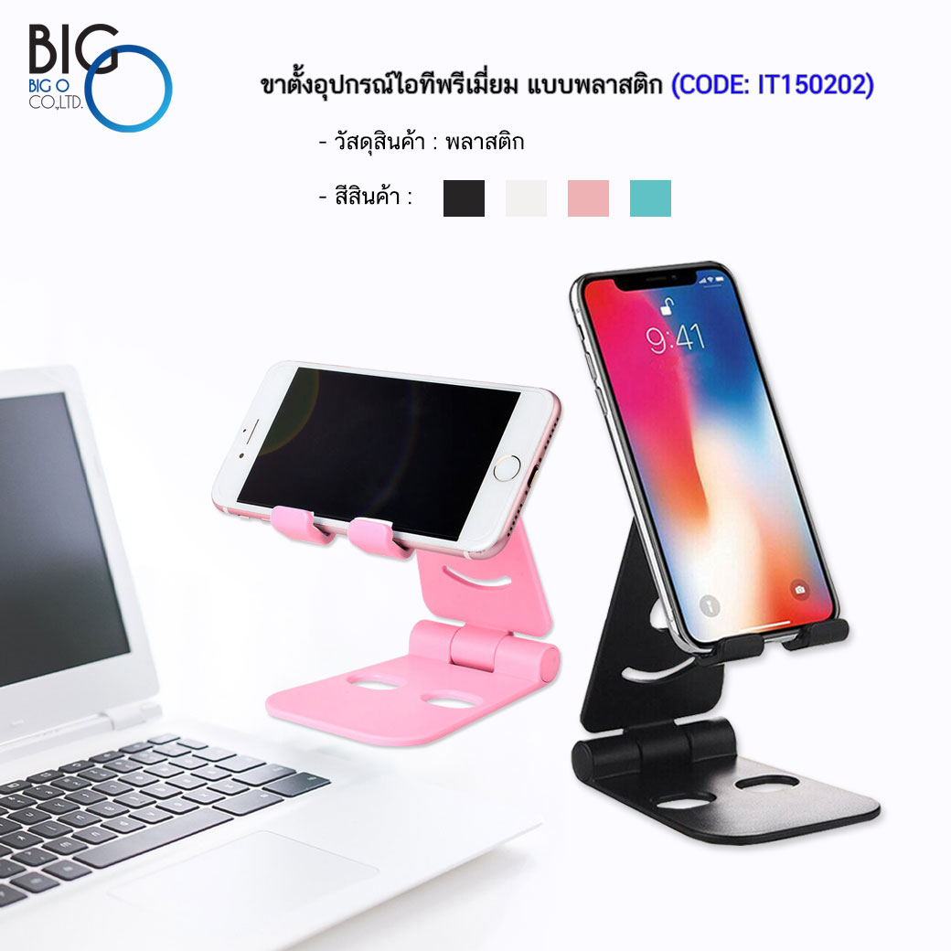 ขาตั้งอุปกรณ์ไอทีพรีเมี่ยม แบบพลาสติก