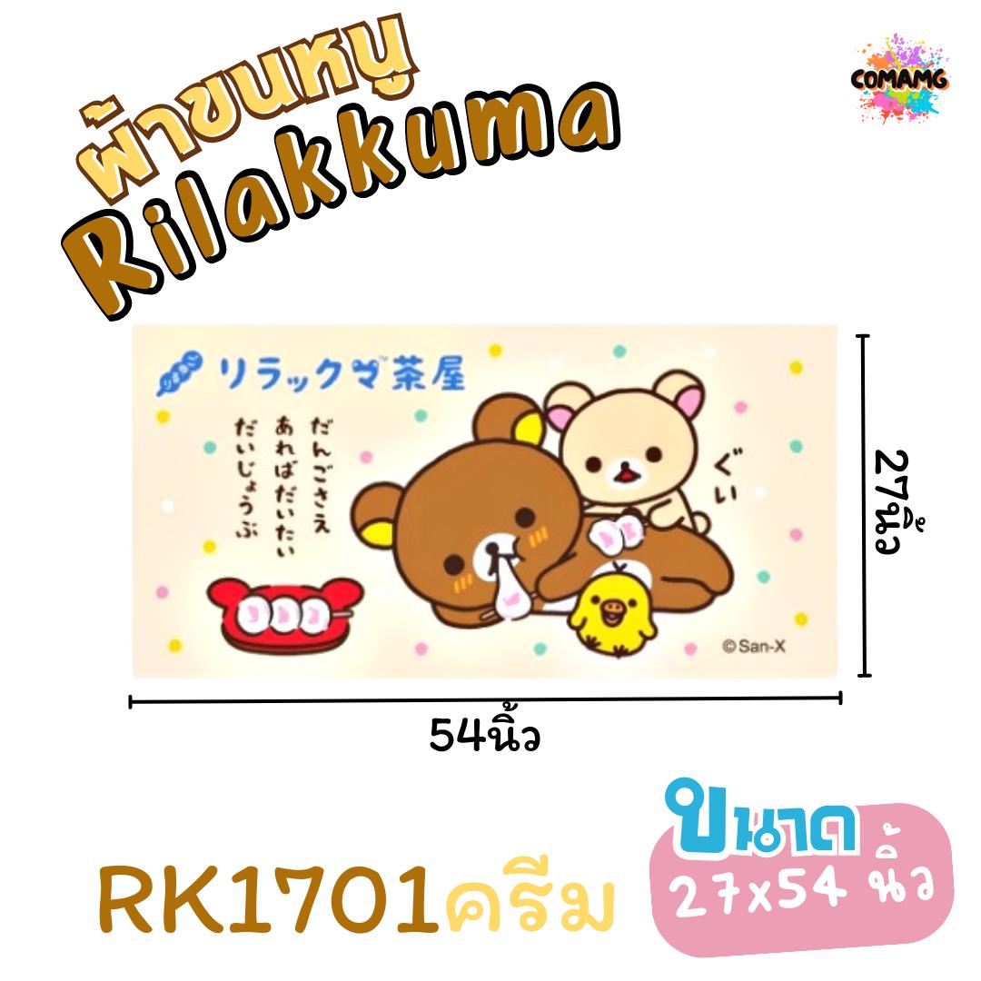 ผ้าขนหนู ผ้าเช็ดตัว ขนาดใหญ่ 27X54นิ้ว ไซร์L ลายการ์ตูนลิขสิทธิ์แท้ คุมะ สินค้าพร้อมส่ง