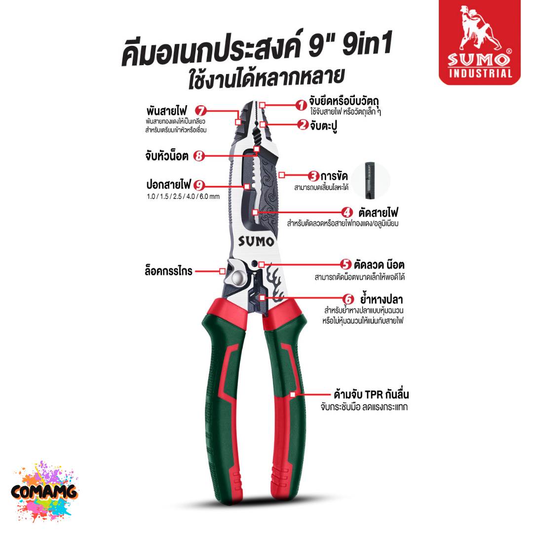 Sumo คีมปอกสายไฟ คีมย้ำหางปลา อเนกประสงค์ 9in1 รุ่น MP09 ผลิตจากเหล็กกล้าคาร์บอน