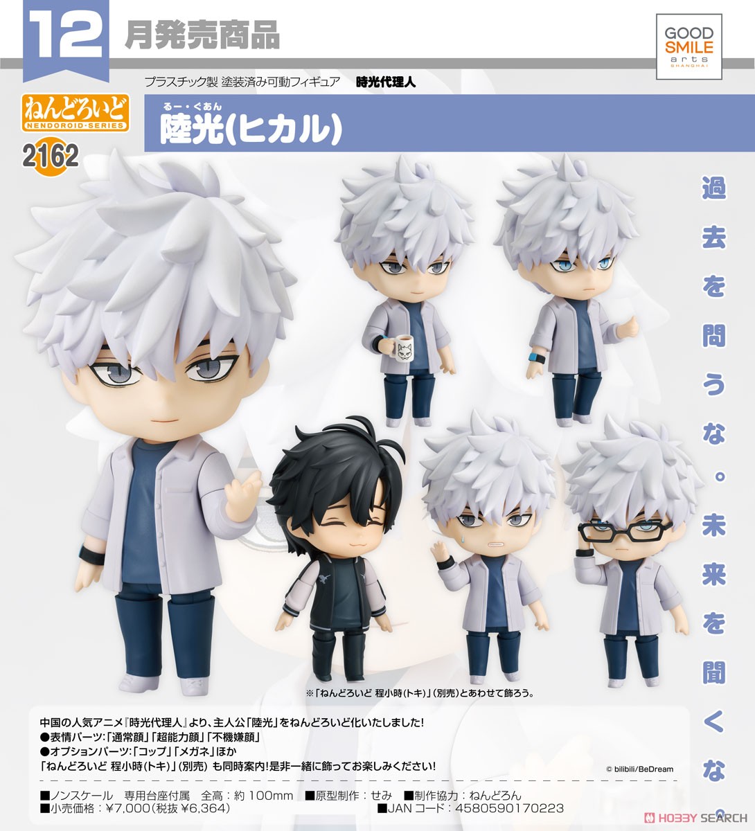 <Preorderถึงวันที่ 8/9/2023 > เปิดรับPreorder #มัดจำ 500 บาท Nendoroid Lu Guang (PVC Figure)