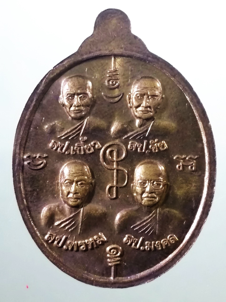 รหัสสินค้า เหรียญพระพุทธ 4122 เหรียญทองฝาบาตรพระพุทธไพรีพินาศ วัดศรีปุณณาวาส ท้ายเกาะ ตำบลไตรตรึงษ์ จังหวัดกำแพงเพชร สร้างปี 2561 หลังพระบูรพาจารย์ วัดศรีปุณณาวาส