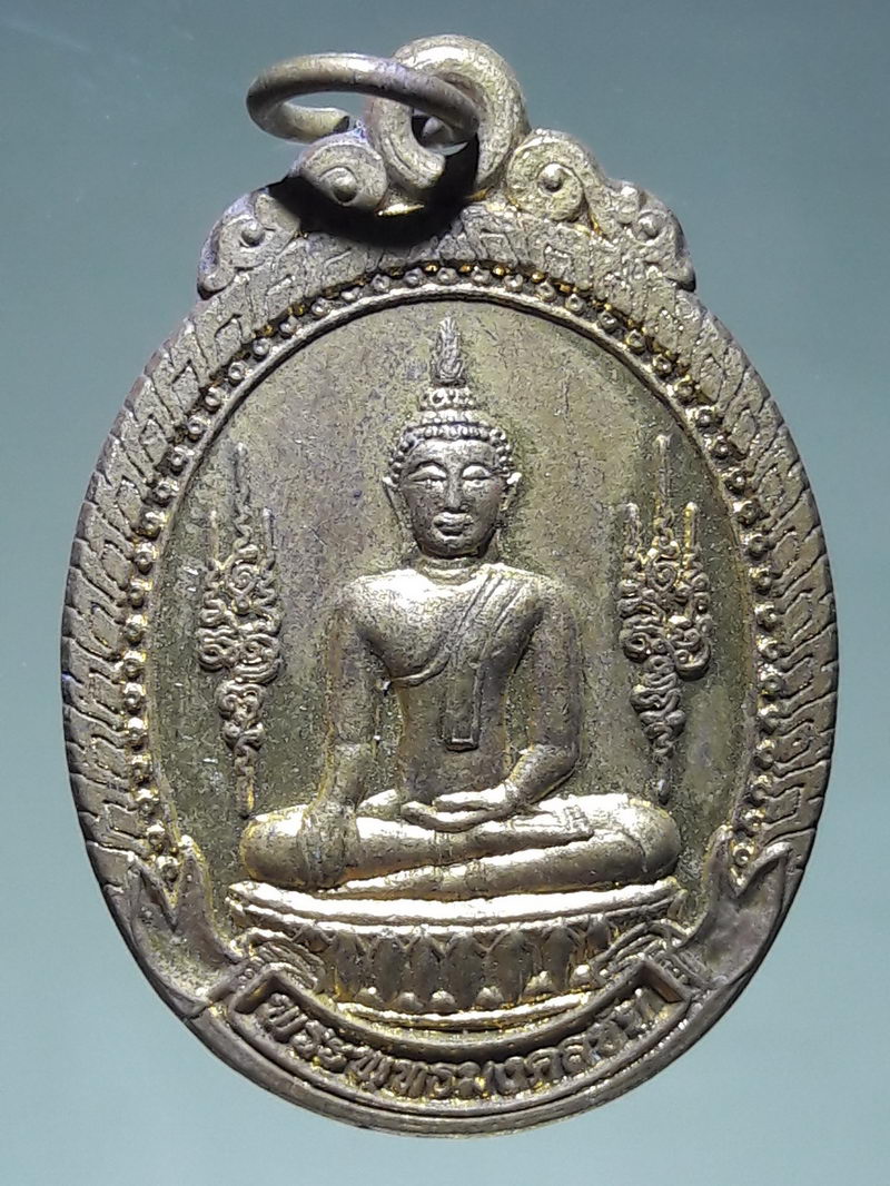 Antig FB 12371 เหรียญพระพุทธมงคลชัย วัดใหม่หนองเงิน ตำบลบ้านกร่าง อำเภอกงไกรลาศ จังหวัดสุโขทัย หลังยันต์แก้วมงคลชัยบรมจักรพรรดิ์ สร้างปี 2558 ขนาดเทียบกับเหรียญบาท