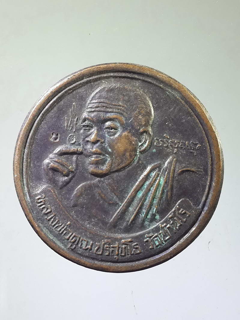 รหัสสินค้า เหรียญคณาจารย์ 1773 เหรียญหลวงพ่อคูณ วัดบ้านไร่ รุ่นกองเงินกองทอง ที่ระลึกสร้างกุฏิสงฆ์วัดกองพระทราย อำเภอเมือง จังหวัดนครราชสีมา