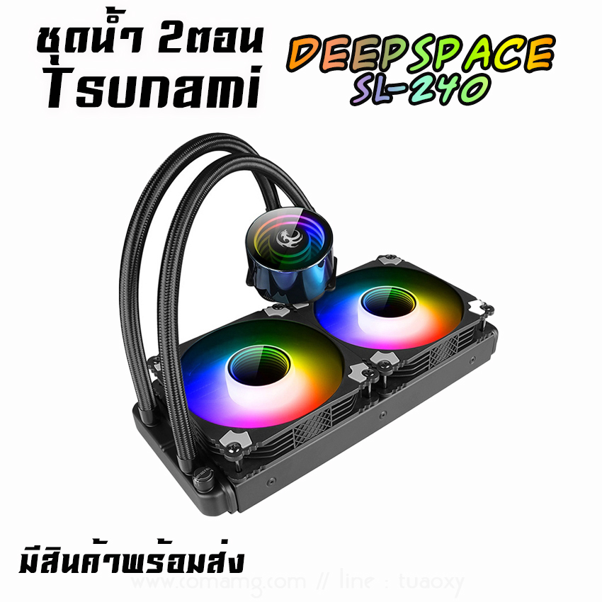ชุดน้ำ2ตอน Tsunami ชุดน้ำปิด รุ่น DEEPSPACE SL-240 สินค้าใหม่