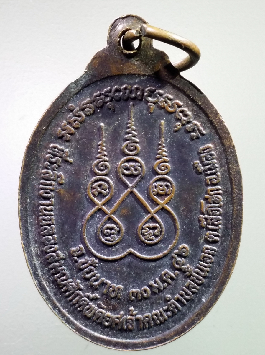 antig FB 226 เหรียญหลวงพ่อโพธิ์ พระครูสุนทรชยารักษ์ วัดหนองพังนาค จังหวัดชัยนาท สร้างปี 2546 ที่ระลึกในงานฉลองสมณศักดิ์พัดยศ เจ้าคณะตำบลชั้นเอก ตำบลเสือโฮก