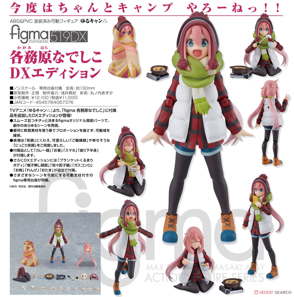 <Preorderถึง24/4/2021>🔔เปิดรับPreorder มัดจำ600 บาทfigma Nadeshiko Kagamihara: DX Edition (PVC Figure