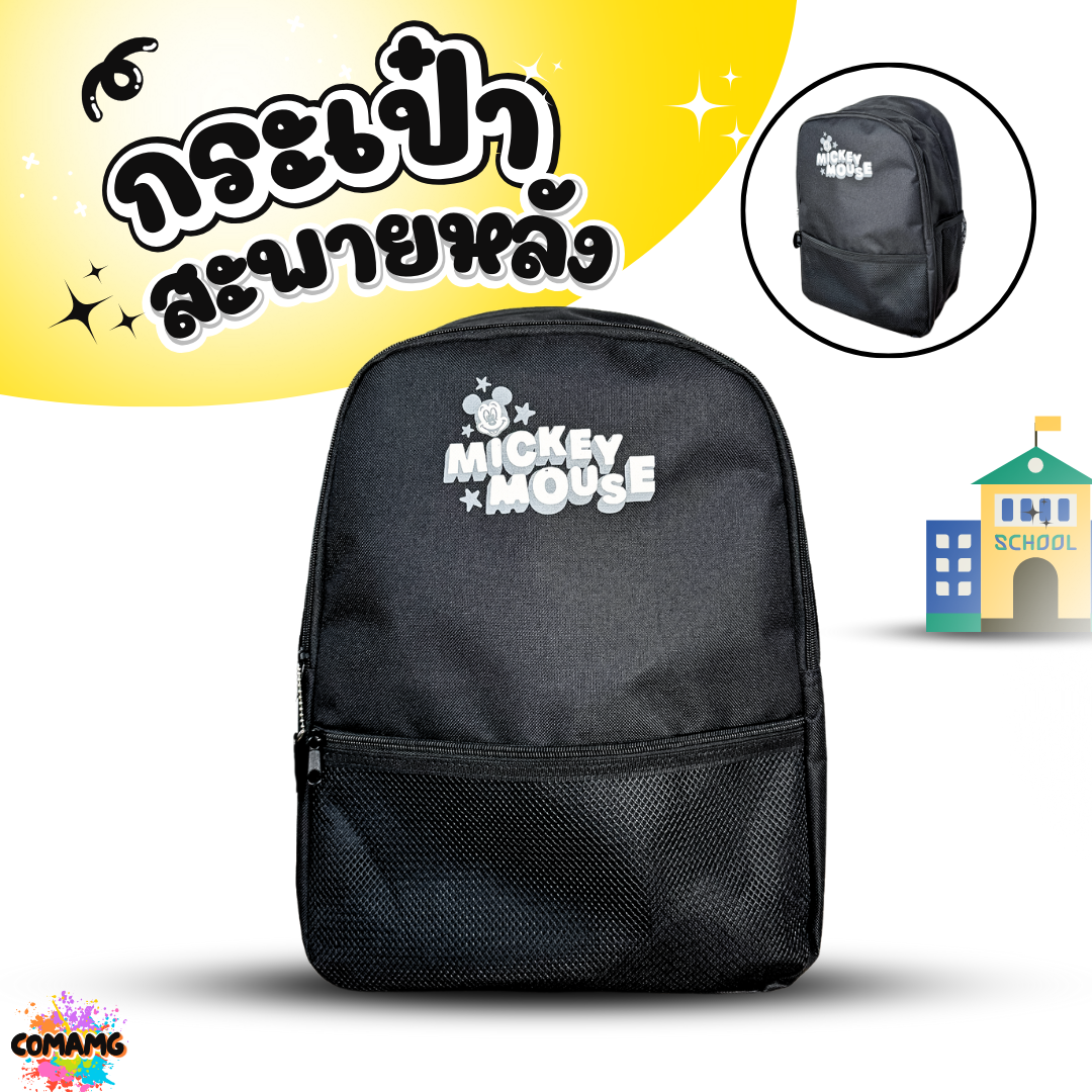 กระเป๋าเป้สะพายหลัง กระเป๋านักเรียนสีดำ 16นิ้ว สกีนลาย ลิขสิทธิ์แท้ พร้อมส่ง