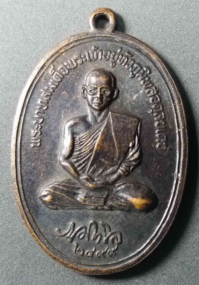 รหัสสินค้า เชียงใหม่ 001 เหรียญในหลวงทรงผนวข หลังพระธาตุดอยตุง สร้างปี 2516 พระรายการนี้ให้เช่าบูชาแล้ว