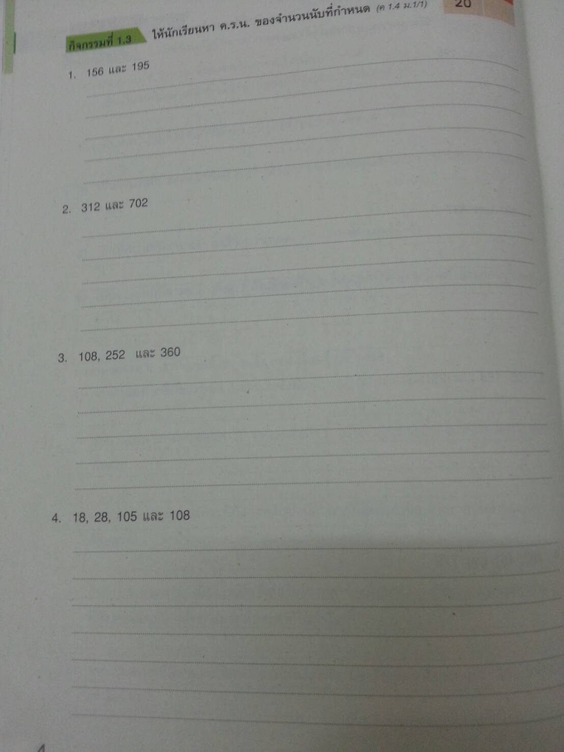 แบบวัดและบันทึกผลการเรียนรู้ คณิตศาสตร์ ม.1 (แบบทดสอบ) สำนักพิมพ์อักษรเจริญทัศน์