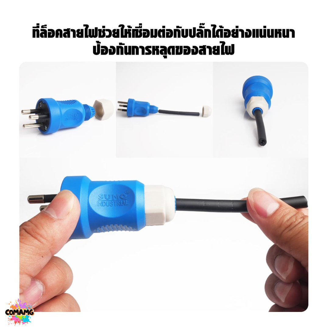 Sumo พาวเวอร์ปลั๊ก ปลั๊กตัวผู้ 3ขา 3สาย มีขากราวด์ IP44 ไม่ติดไฟ และไม่ลามไฟ ภายในทองเหลือง