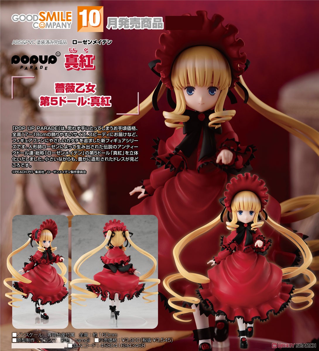 <Preorderถึง 13/8/2021>เปิดรับPreorder มัดจำ 200 บาทPop Up Parade Shinku (PVC Figure)