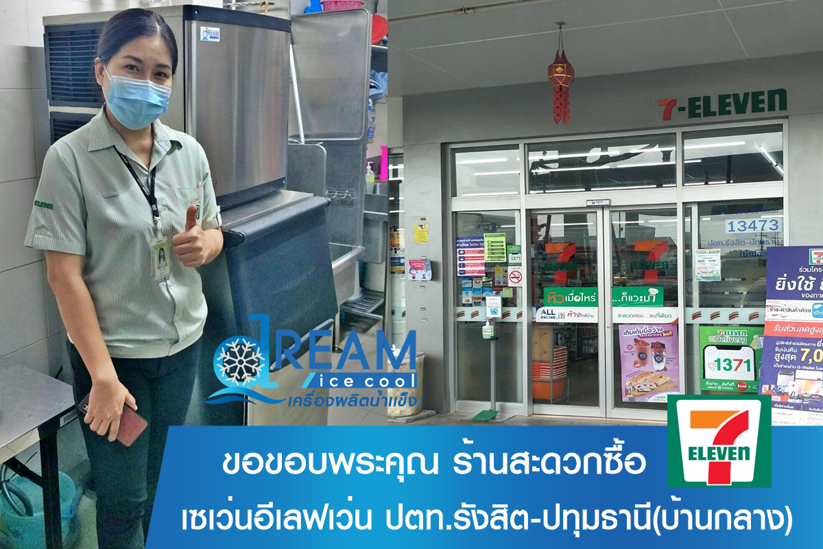 เครื่องทำน้ำเเข็งอัตโนมัติ กำลังการผลิต150-160 กิโลกรัม 24 ชม.