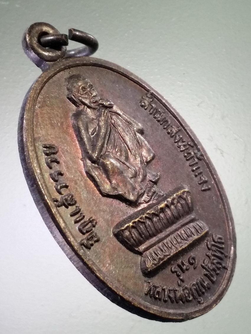 Antig LSD 463 เหรียญมีกูแล้วรวย หลวงพ่อคูณ ปริสุทโธ หลังสมเด็จพระเจ้าตากสินมหาราช สำนักสงฆ์ถ้ำแจง สร้าง