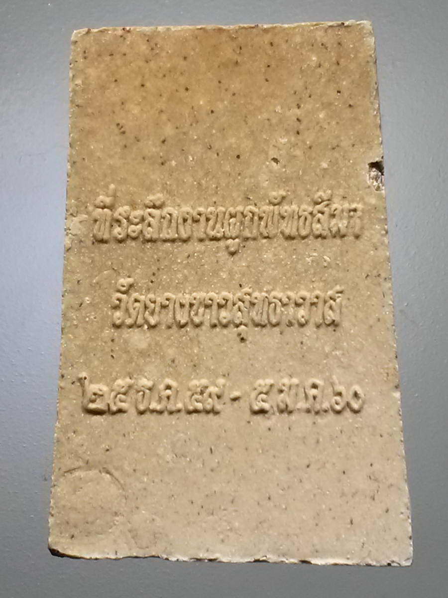 รหัสสินค้า พระสมเด็จวัดต่างๆ 998 พระสมเด็จเนื้อผง วัดยางขาวสุทธาวาส ที่ระลึกในงานผูกพัทธสีมา ปี 2559 - ปี 2560