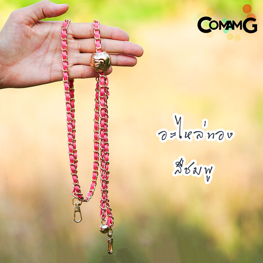 สายกระเป๋าโซ่เปีย แบบปรับความยาวได้ สอดใส้หนังpu สินค้าพร้อมส่งในไทย