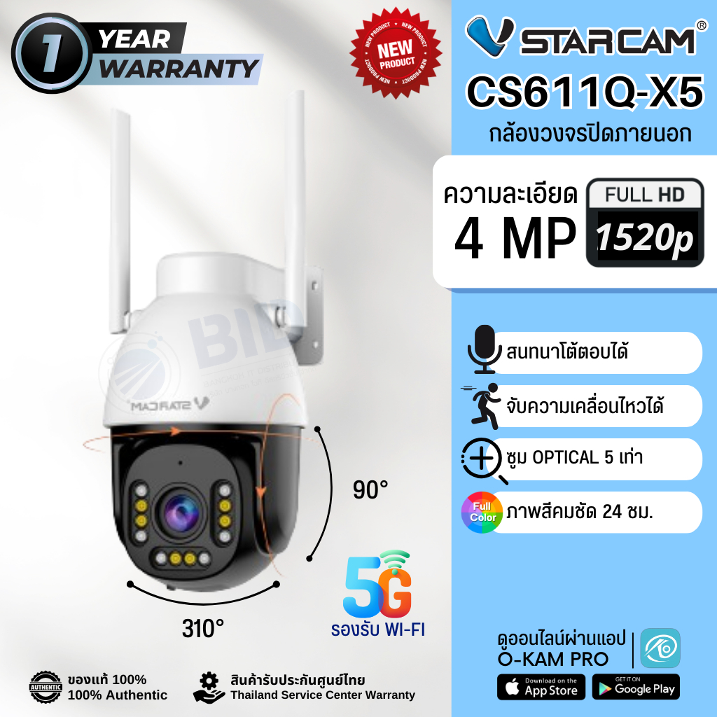 Vstarcam CS611Q-X5 กล้องวงจรปิด Outdoor ความละเอียด 4MP ซูมได้ 5 เท่า