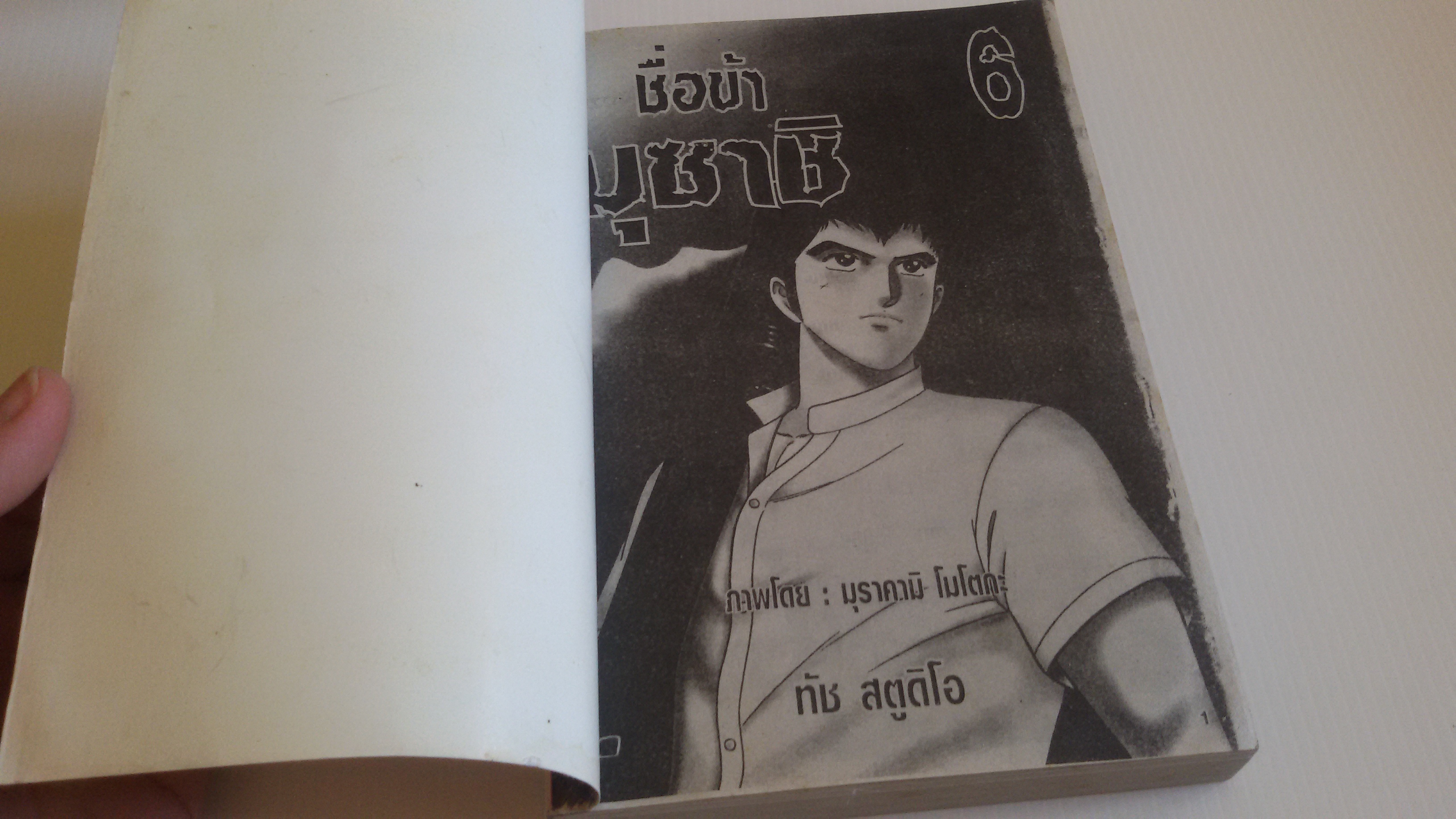 ชื่อข้า มุซาชิ เล่ม1-8 จบ