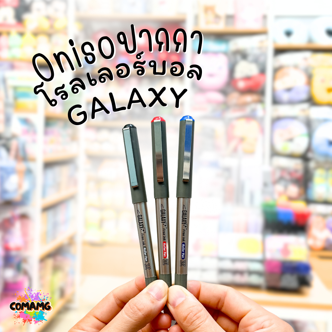 Oniso Galaxy ปากกาเจล รุ่นONI-166 หัวขนาด 0.5 MM มีหมึกดำ หมึกน้ำเงิน หมึกแดง พร้อมส่ง