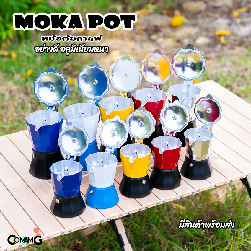Moka Pot กาต้มกาแฟสดพกพา หม้อต้มกาแฟ รุ่นหม้อจีบ หม้อหนากว่าปกติ วาวล์สแตนเลส